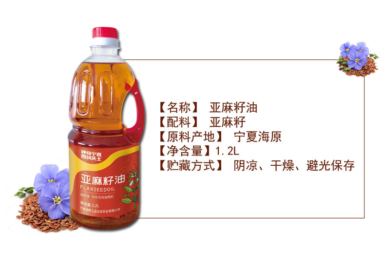 【厦门邮政】西域沃土亚麻籽油1.2L 2瓶礼盒装