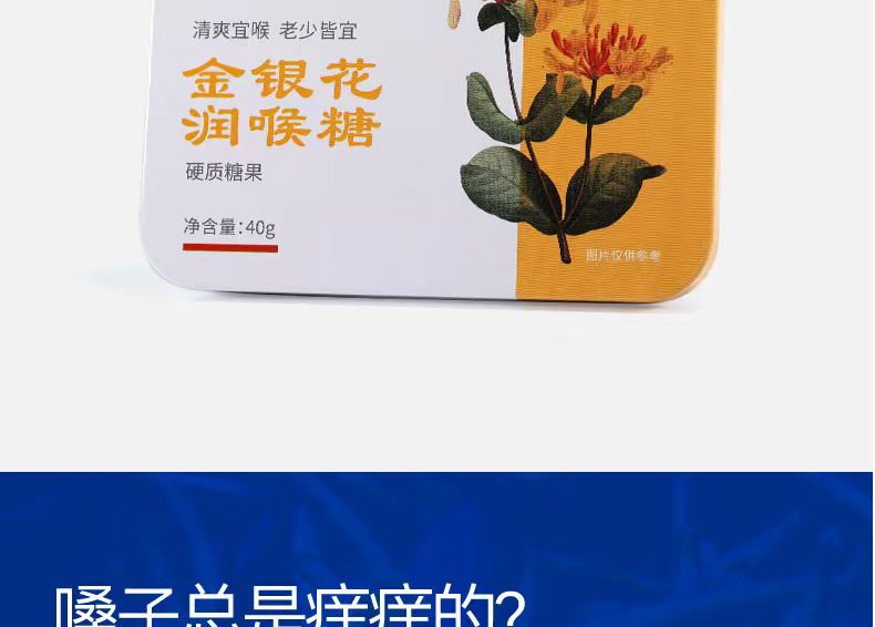 【厦门馆】金银花/枇杷润喉糖40g/盒