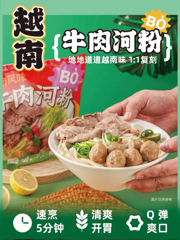 蘸面将 【厦门馆】越南牛肉河粉210.5g