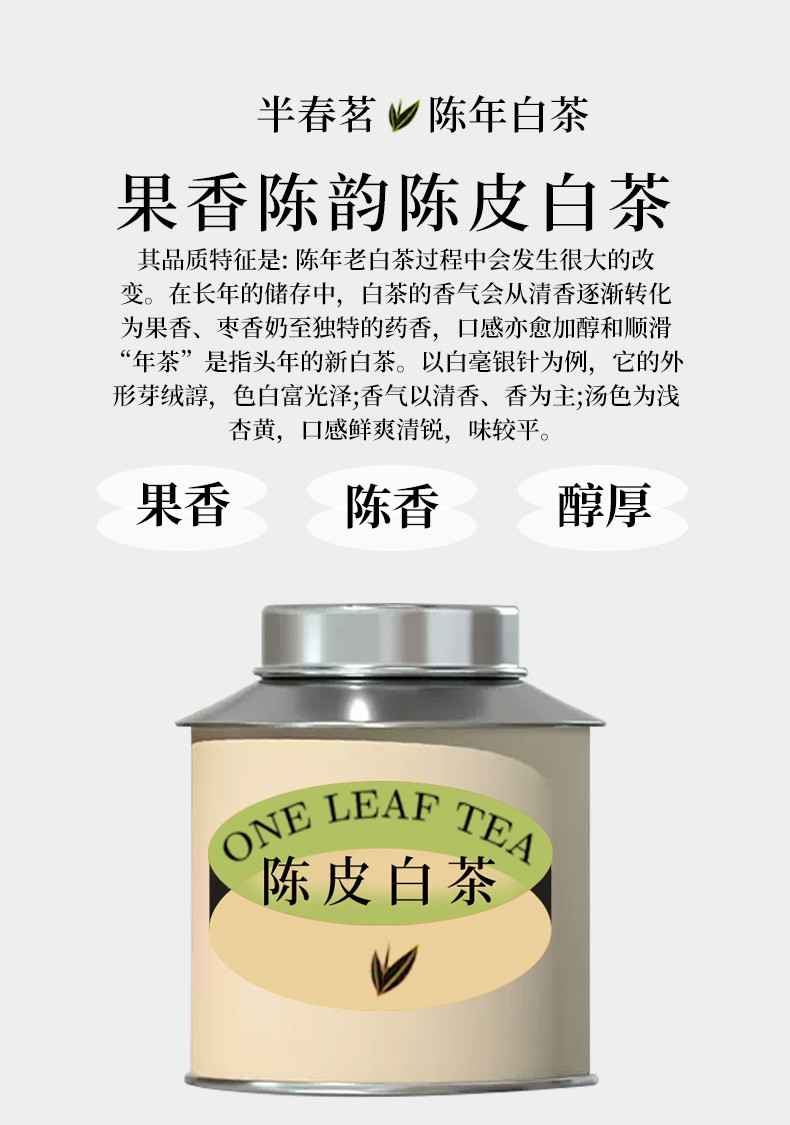 半春茗 【厦门馆】福鼎陈皮白茶新会小圆饼茶饼正品老白茶贡眉寿眉茶叶