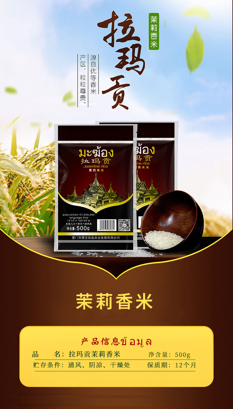 拉玛贡 茉莉香米