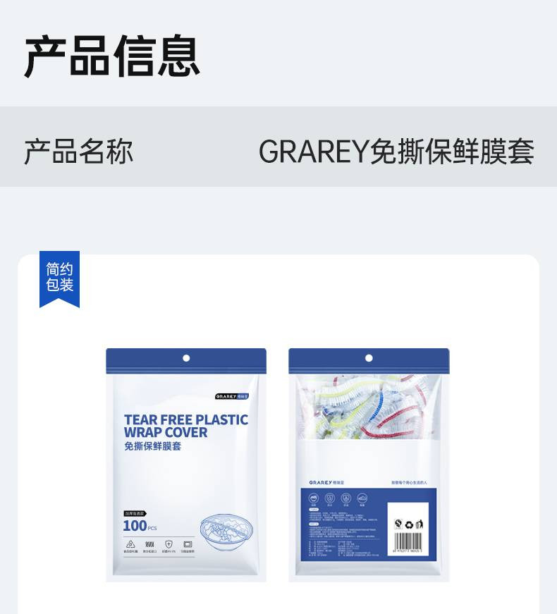 GRAREY 免撕保鲜膜套【厦门馆】时尚三色高压高透款YB-wq