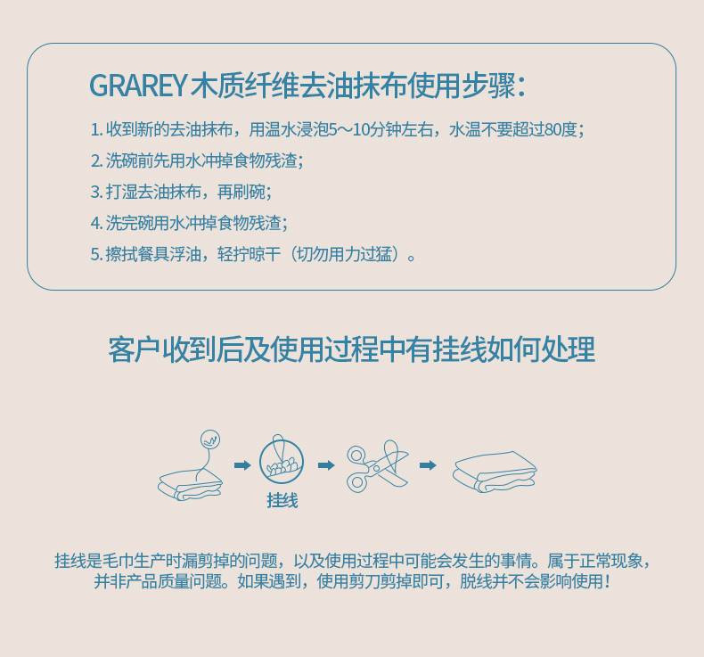 GRAREY 木质纤维去油抹布5条/包YB-wq