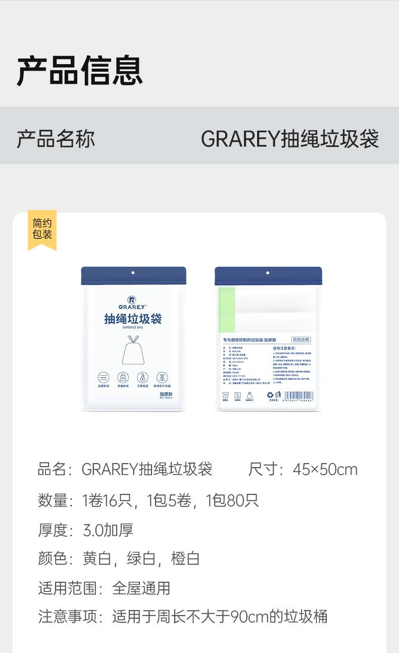 GRAREY 格瑞亚抽绳垃圾袋橙白/黄白/绿白专为厨房研制的垃圾袋YB-w