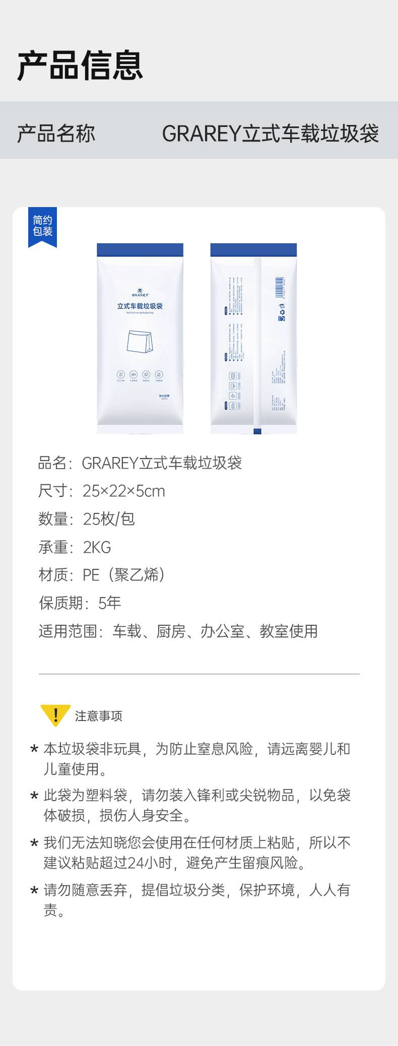 GRAREY 格瑞亚立式车载垃圾袋25个/包YB-wq