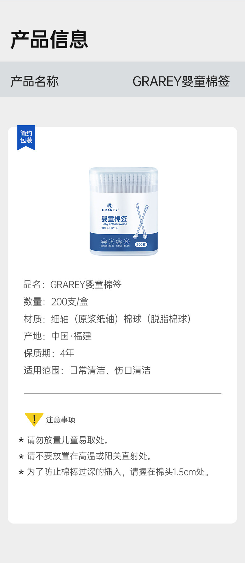 GRAREY 婴童棉签YB