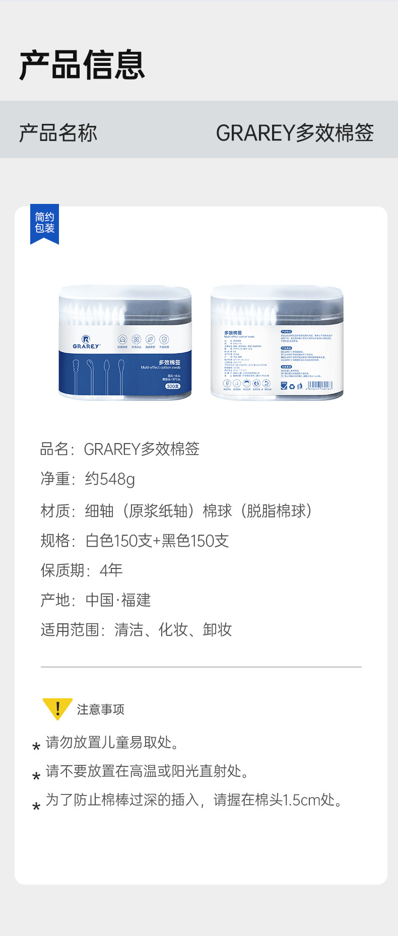 GRAREY 多效棉签 300支/盒YB