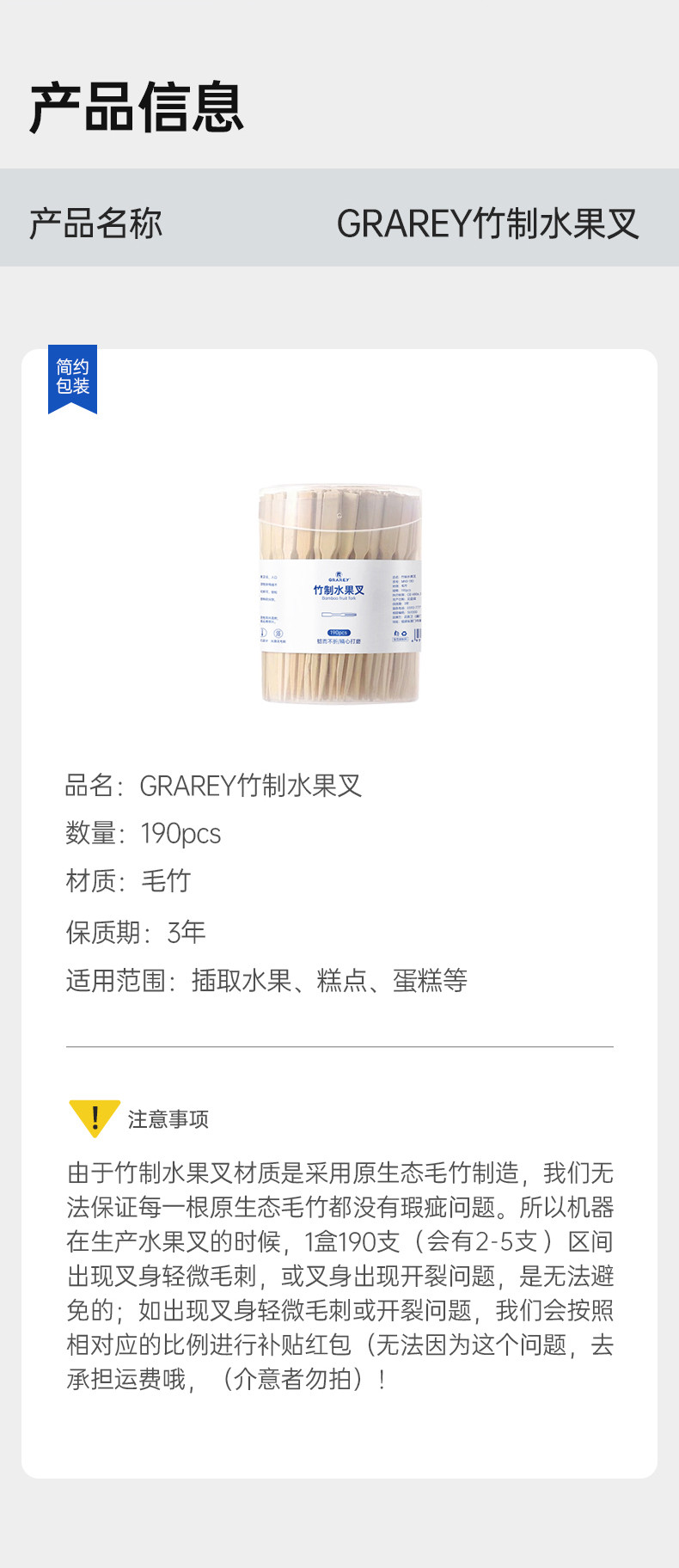 GRAREY 竹制水果叉（190支/罐）YB