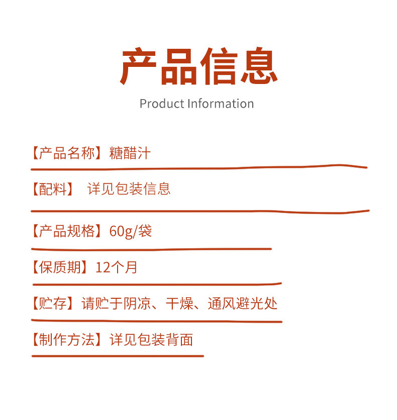 森庄农品 【4袋仅9.9元】糖醋汁糖醋排骨鱼家用糖醋酱汁调料YB