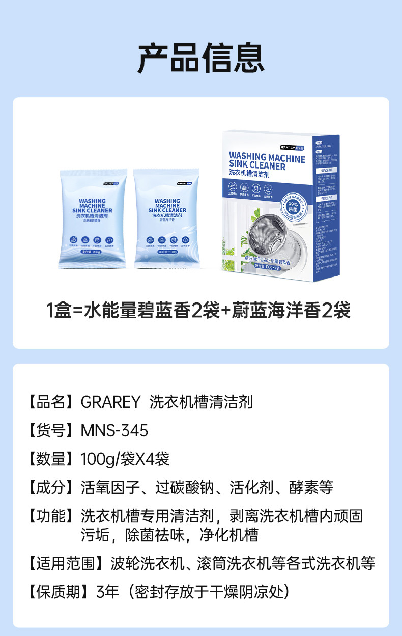 GRAREY 洗衣机槽清洁剂6袋水能量碧蓝香+6袋蔚蓝海洋香YB