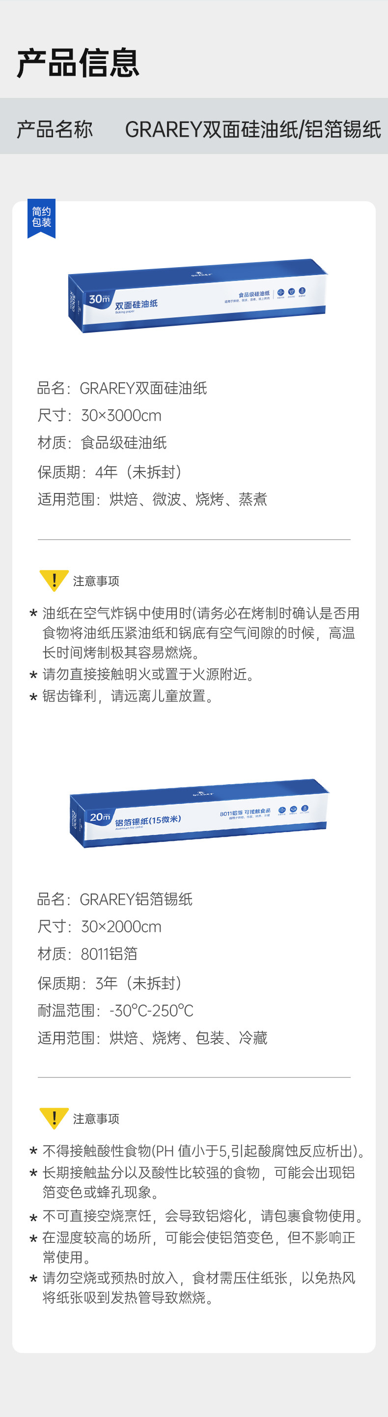 GRAREY 双面硅油纸1盒+铝箔锡纸1盒YB