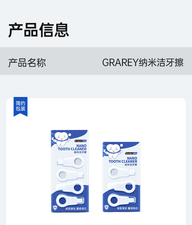 GRAREY 纳米洁牙擦（4支/板X2板）YB