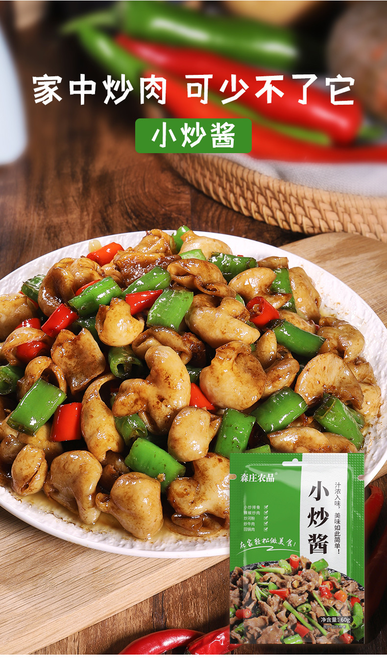 森庄农品 【3袋仅9.9元】小炒酱家用炒肉爆炒牛肉酱料炒菜调味YB