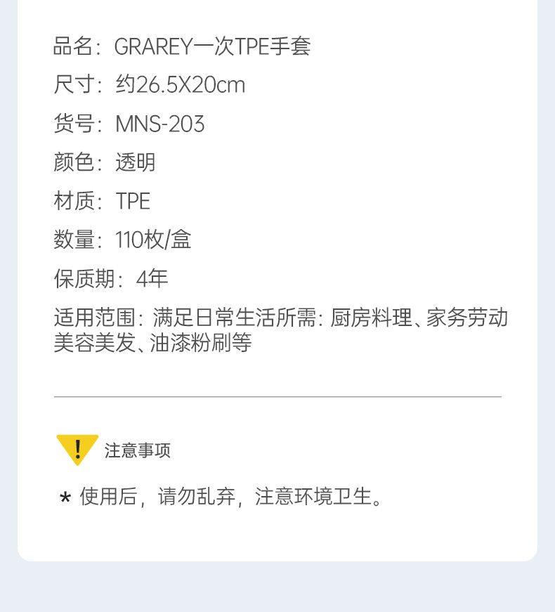 GRAREY 一次性TPE手套加大加厚款110枚/盒YB