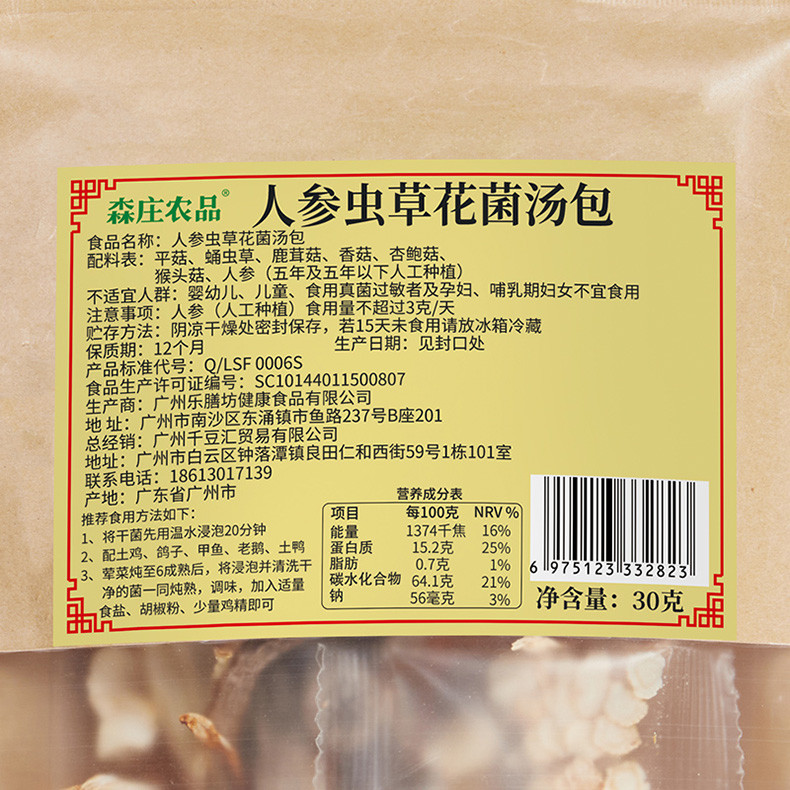 森庄农品 人参菌汤包30g*4YB