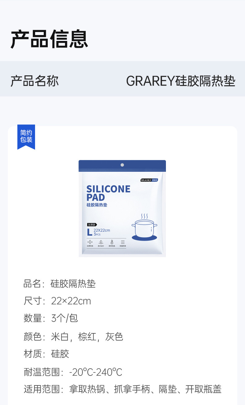 GRAREY 硅胶隔热垫L号（大号）1包3片装YB