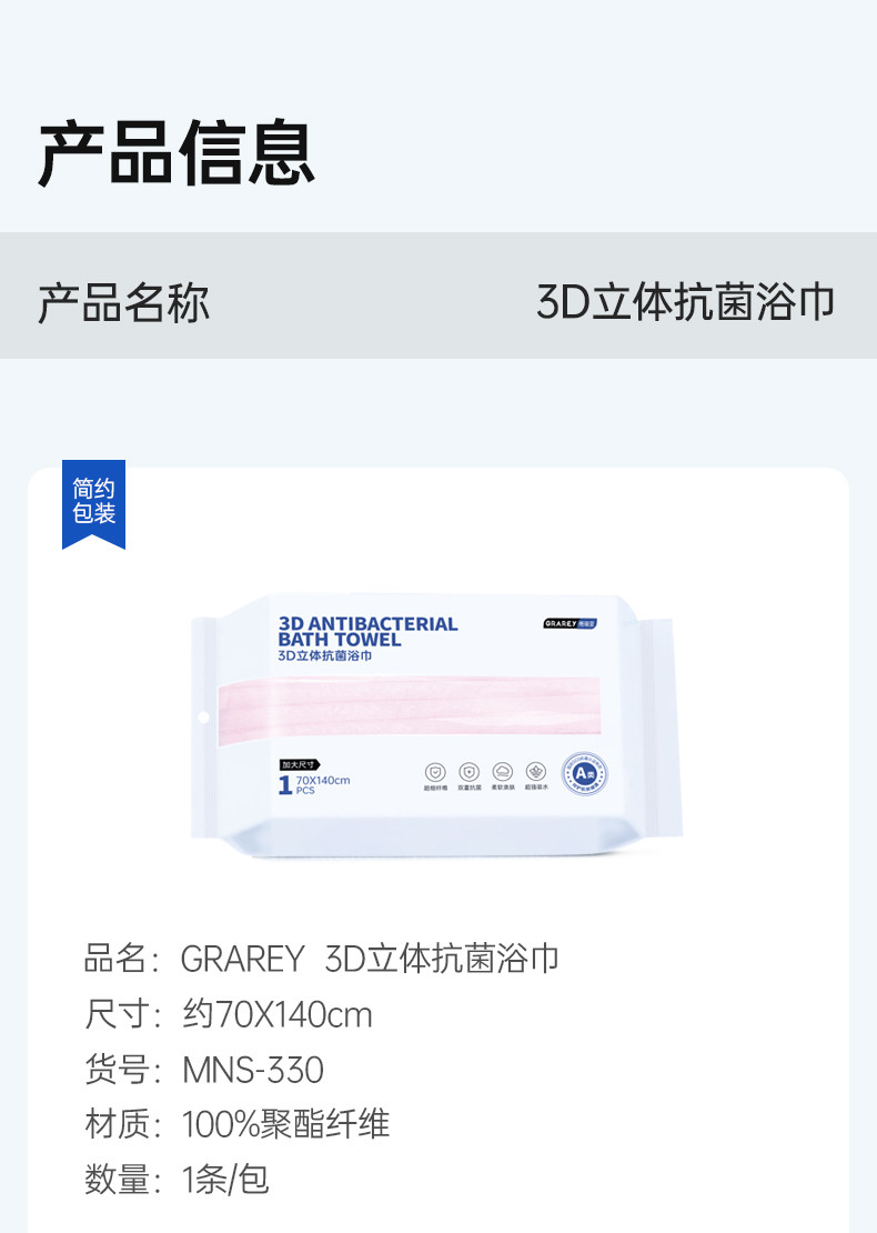 GRAREY 3D立体抗菌浴巾YB