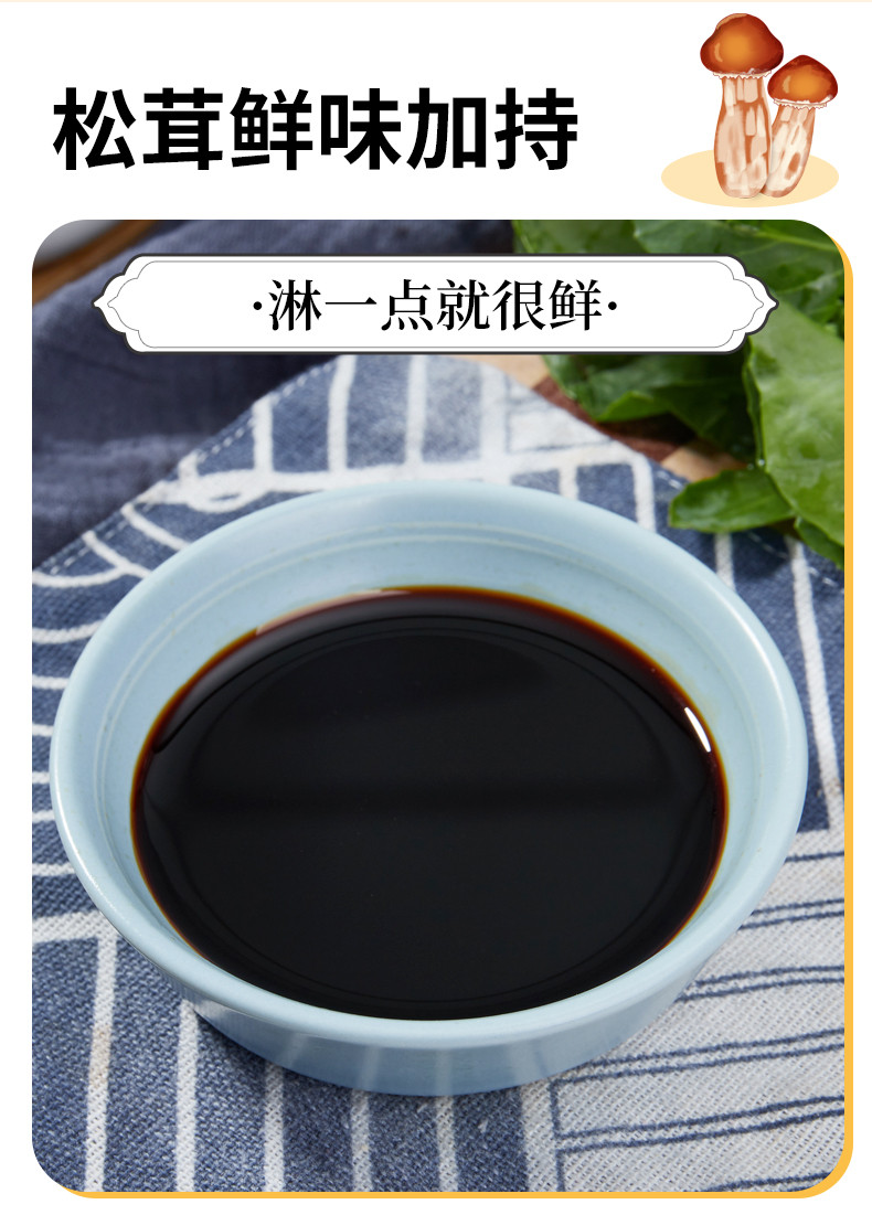 森庄农品 【5瓶仅19.9元】松茸白灼汁大虾蘸汁酱油捞拌汁150gYB