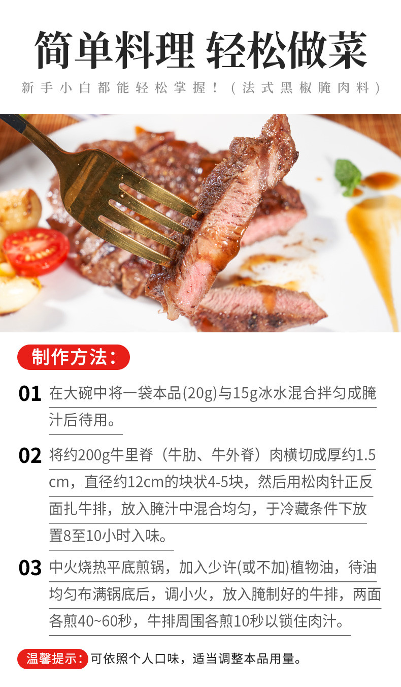 森庄农品 【4袋仅9.9】法式黑椒腌肉料20g黑胡椒牛排家用调味YB