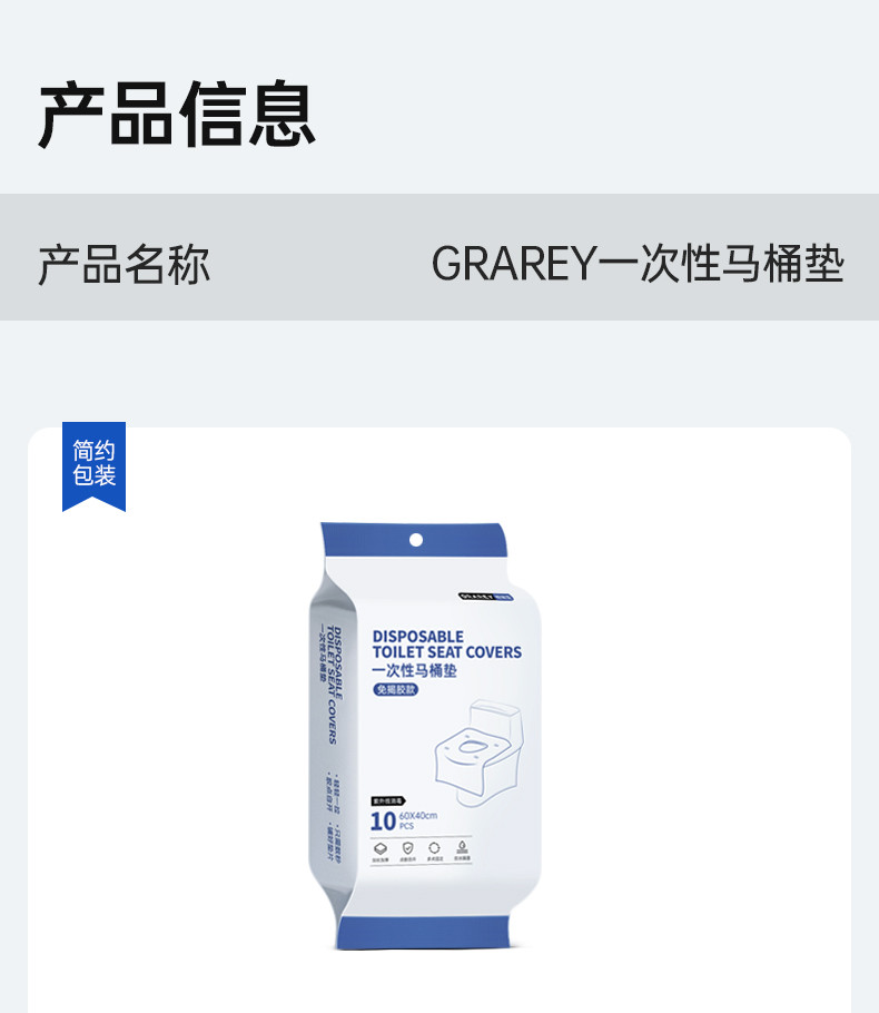 GRAREY 免揭胶一次性马桶垫（10片/包）YB