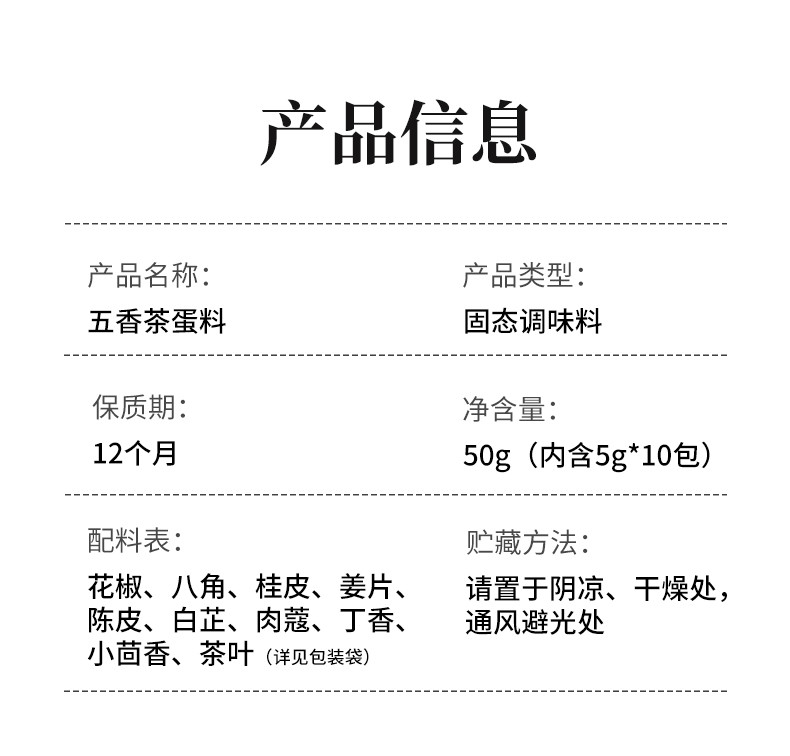 森庄农品 【20包仅9.9元】森庄农品五香茶叶蛋调料包卤料包YB