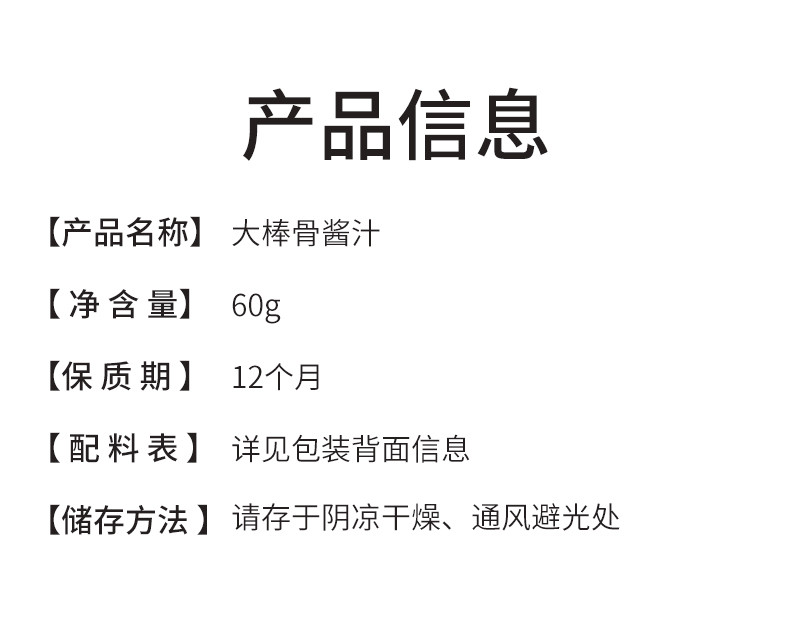 森庄农品 【10大袋仅19.9元】0蔗糖大棒骨酱汁60gYB