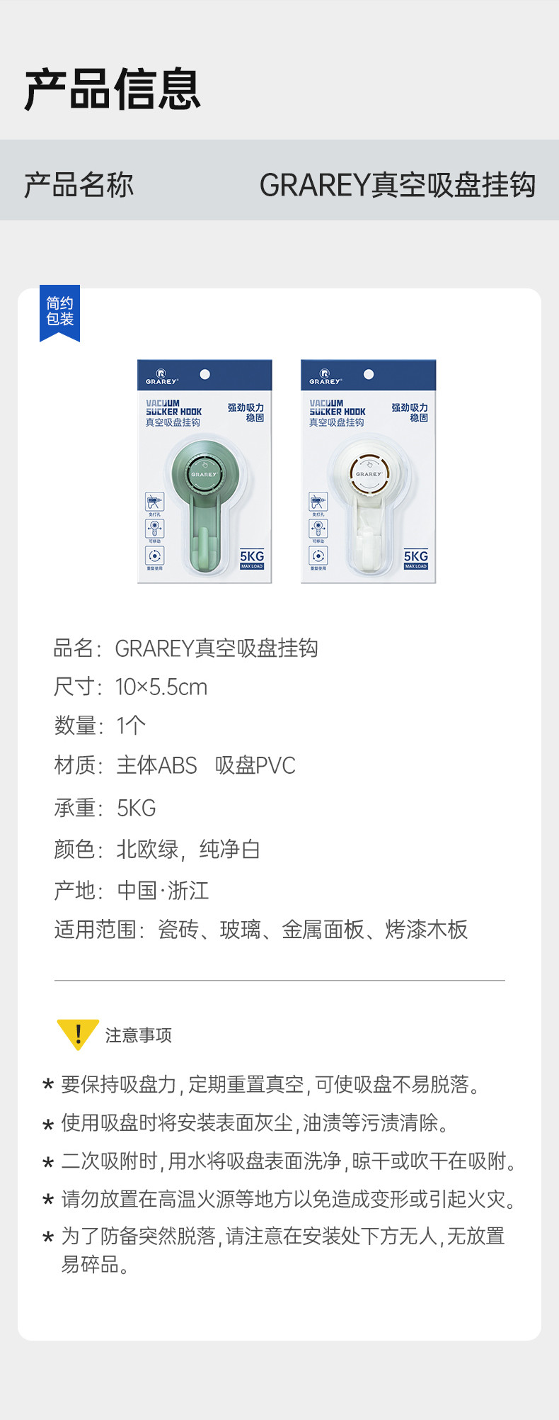 GRAREY 真空吸盘挂钩吸塑卡包装纯净白3个YB