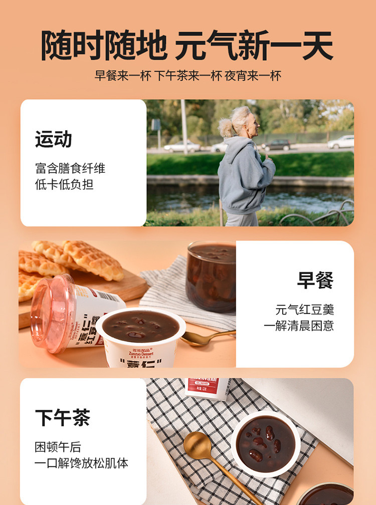 佐佐甜品 薏仁红豆羹10瓶YB