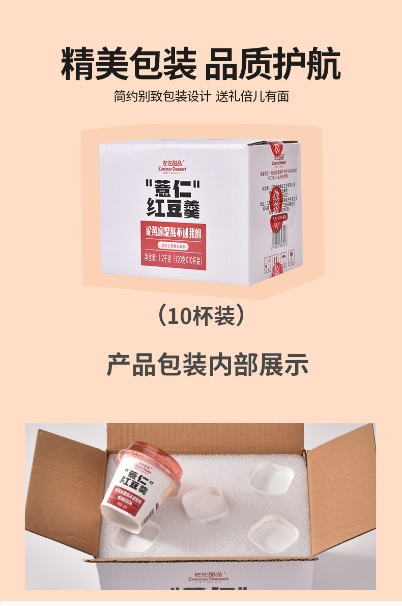 佐佐甜品 薏仁红豆羹10瓶YB