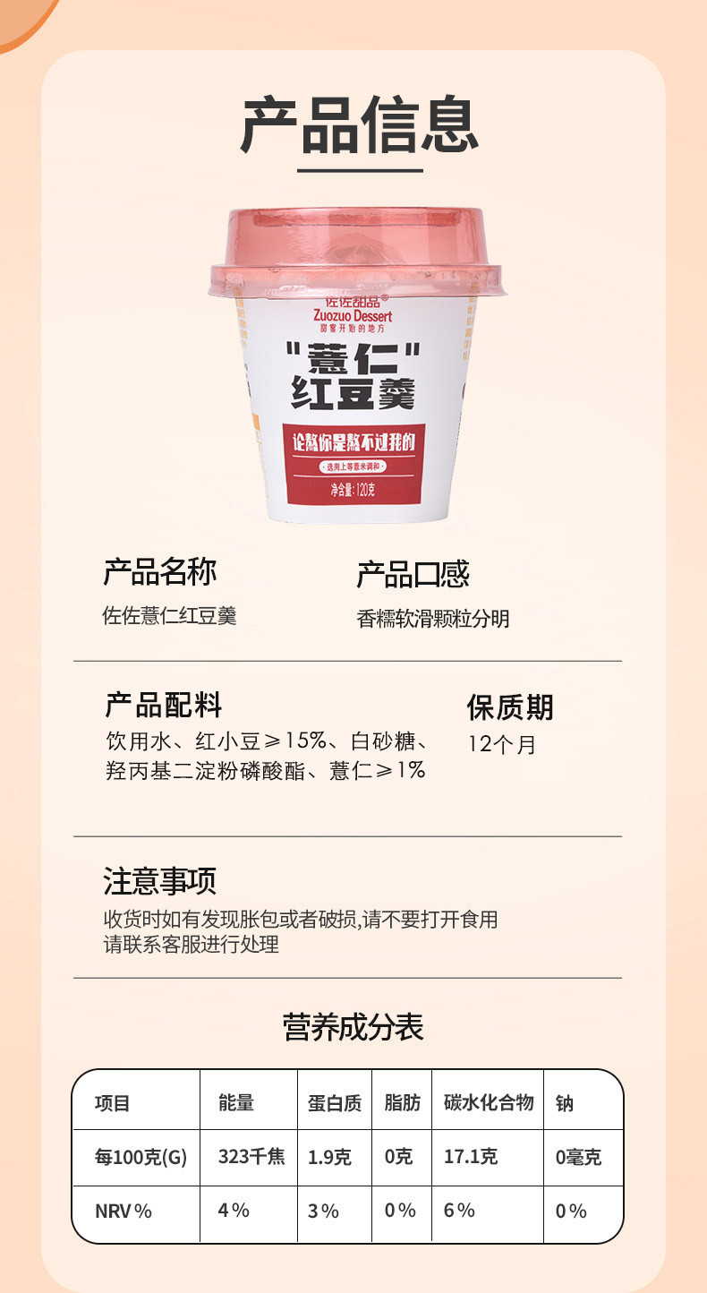 佐佐甜品 薏仁红豆羹10瓶YB