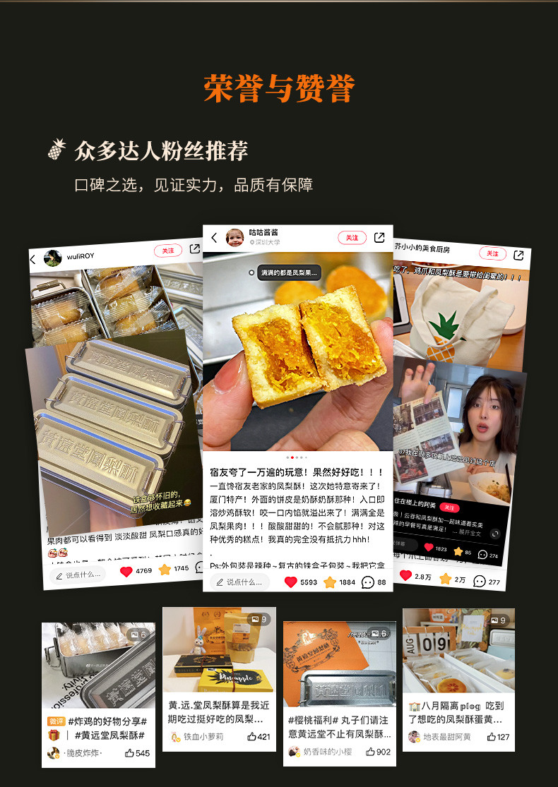 黄遠堂 怀旧铁盒凤梨酥YB