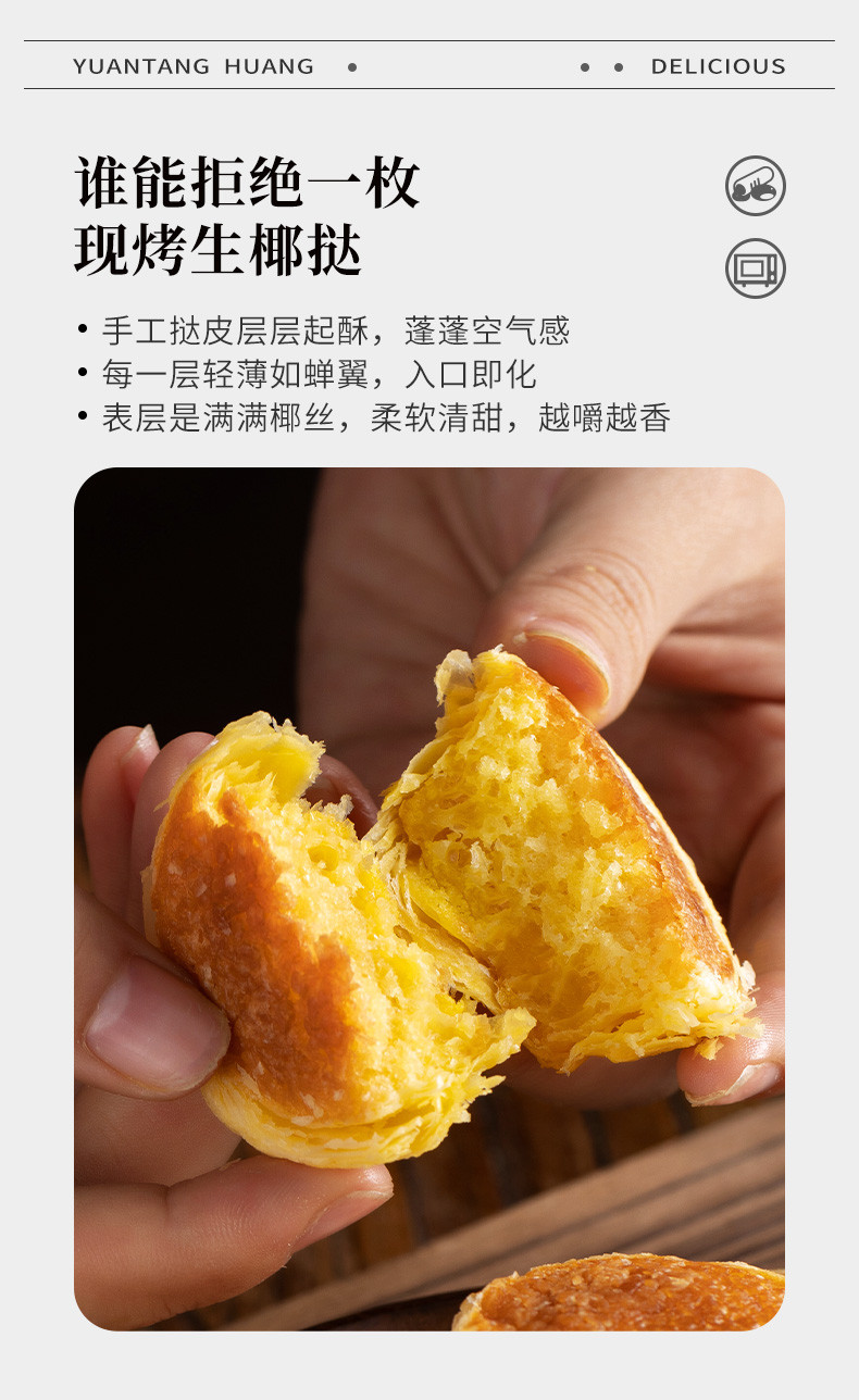 黄遠堂 简装椰子饼YB