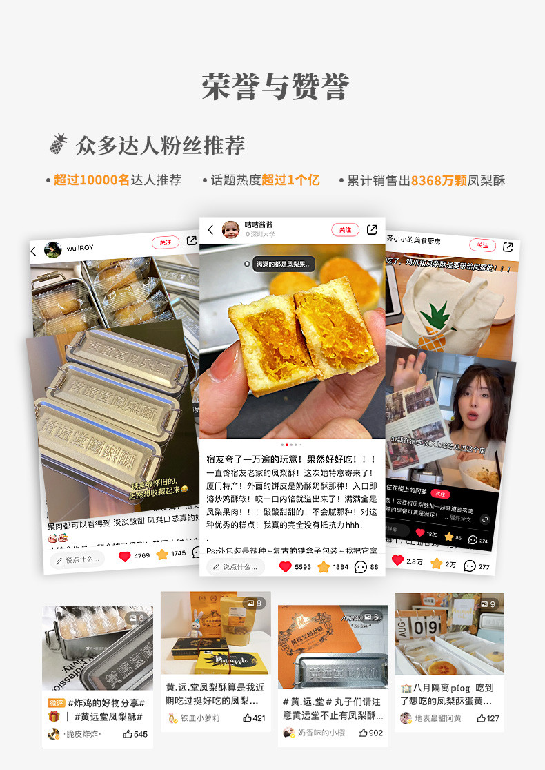 黄遠堂 【厦门馆】凤梨奶糕YB