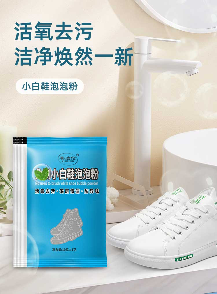 喜洁伦 粒粒净小白鞋泡泡粉10g/包*60包YB