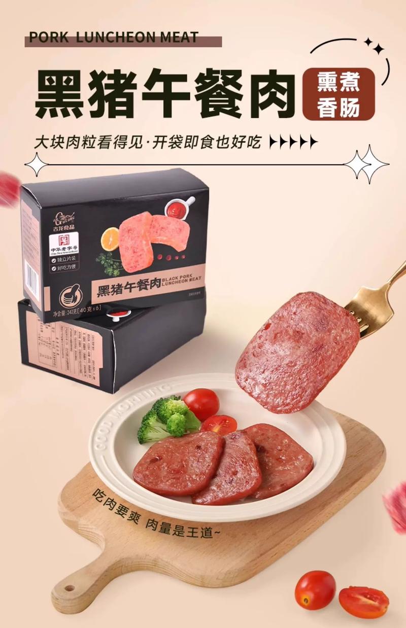 古龙 黑猪午餐肉240g