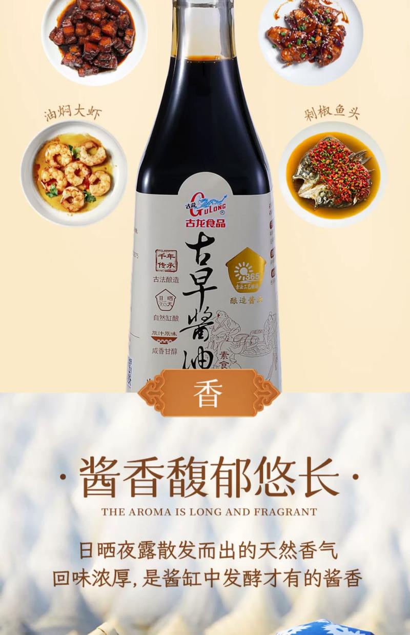 古龙 古早酱油165ml+黑豆酱油165ml