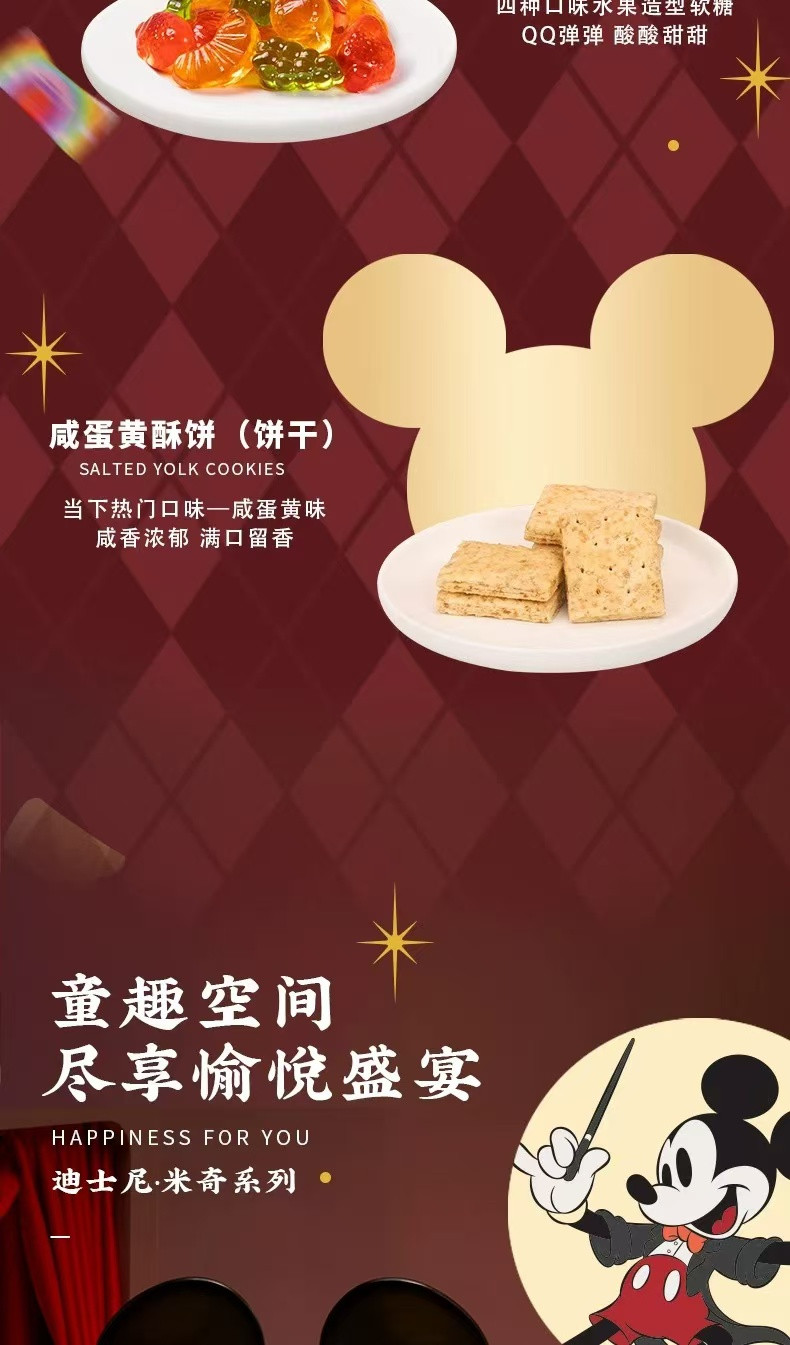 迪士尼/DISNEY 嘎嘎快乐鸭/好奇无限零食礼盒