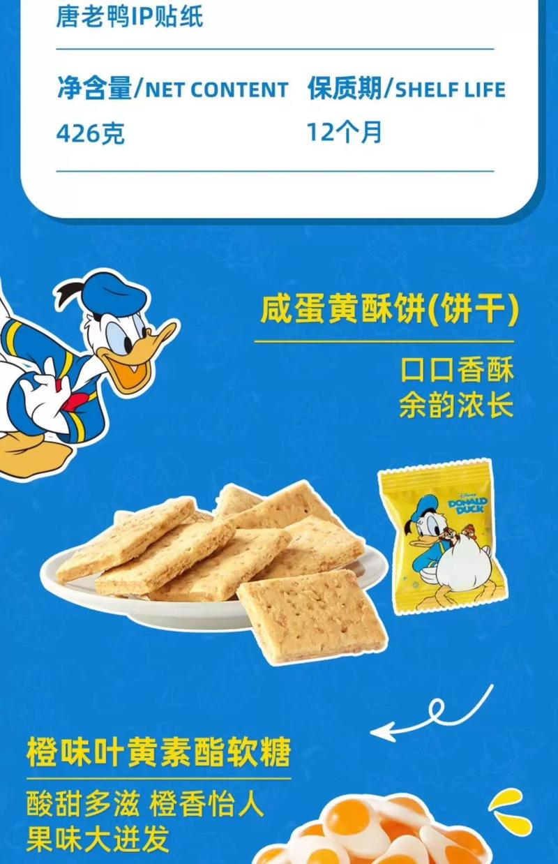 迪士尼/DISNEY 嘎嘎快乐鸭/好奇无限零食礼盒