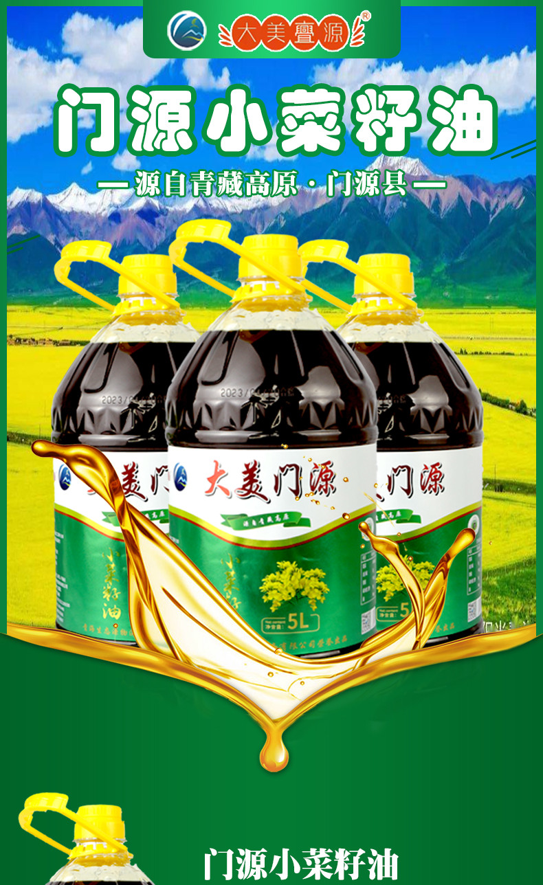 大美亹源 【门源馆】青海门源小菜籽油 5L 包邮