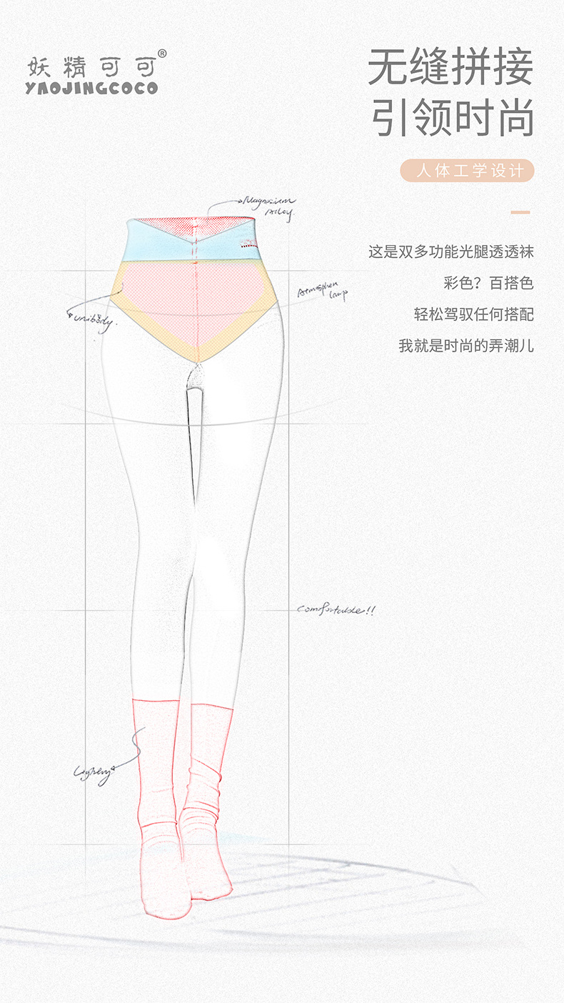 黄圣依代言 妖精可可糖果堆堆光腿袜秋冬保暖拼接及膝袜连裤袜打底袜女士RH