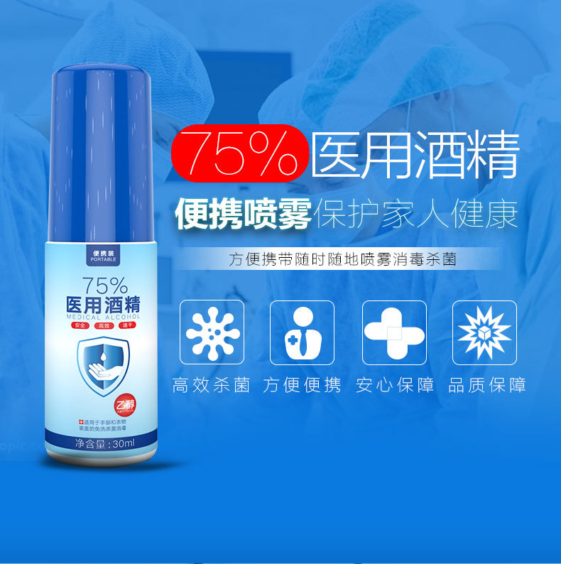 现货75%酒精喷雾消毒液洗手液免洗酒精喷雾医疗家用室内除菌MNY