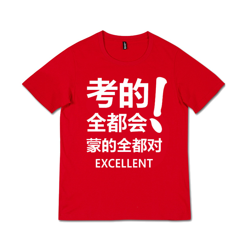 【领券立减10元】中考T恤女学生大红色高考短袖上衣男班服送考服考试衣服