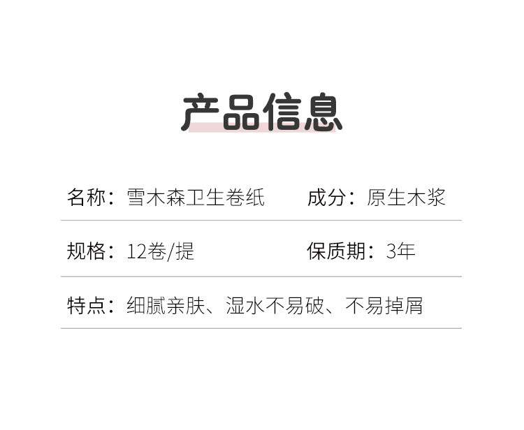 24卷卷纸 雪木森木浆24卷纸卫生纸24卷母婴用纸1000克