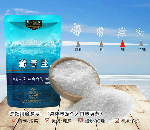 茶卡 藏青盐未加碘家用食盐无抗结剂青海湖盐