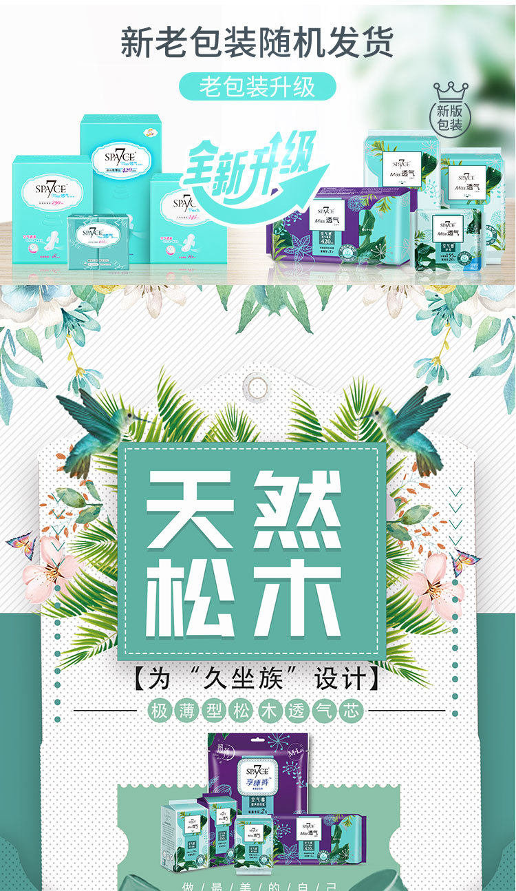 七度空间 MISS透气 极薄日用夜用卫生巾套装6包56片（245mm*40片+290mm*16片）