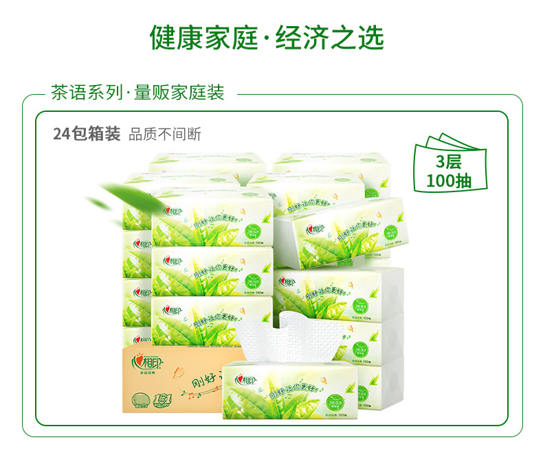 心相印 茶语抽纸M码家用实惠装纸巾餐巾纸卫生纸抽24包整箱