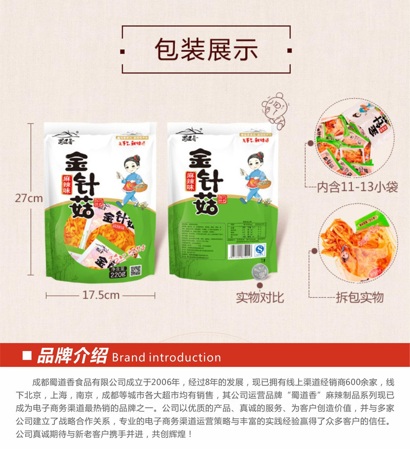 【蜀道香】麻辣金针菇220g/包 四川特产 红油素食 零食小吃 独立小包