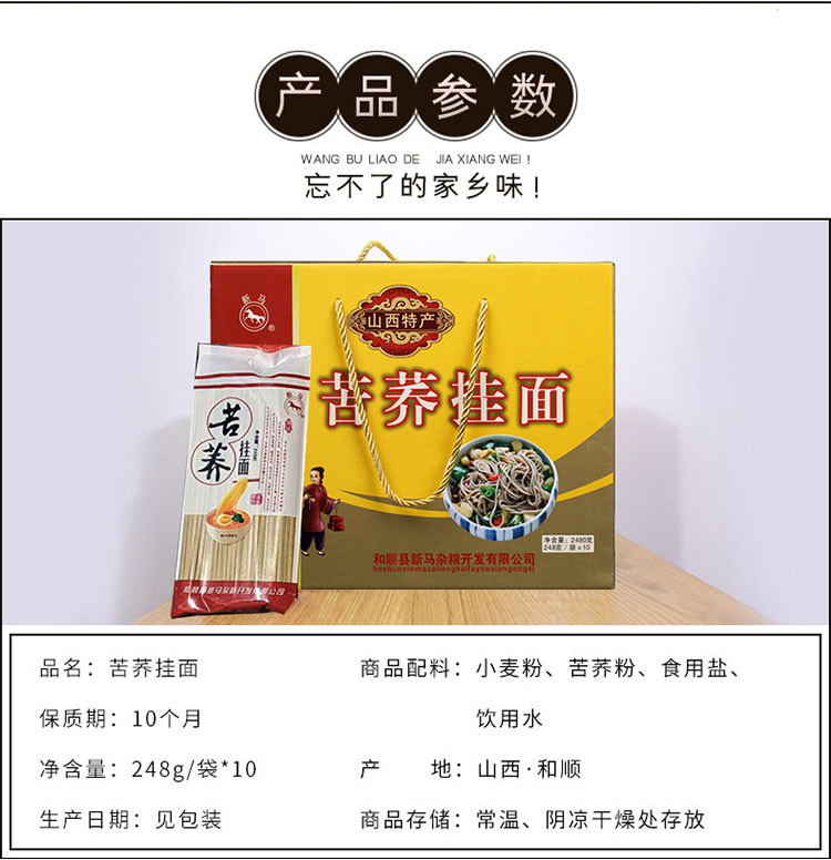 【山西·晋中】新马杂粮挂面248g*10