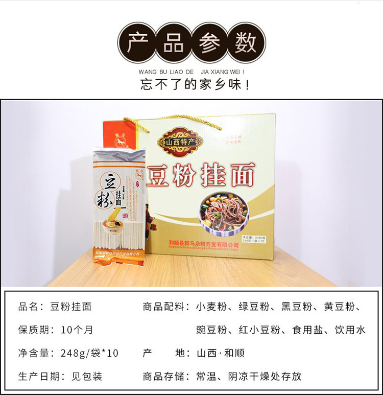 【山西·晋中】新马杂粮挂面248g*10