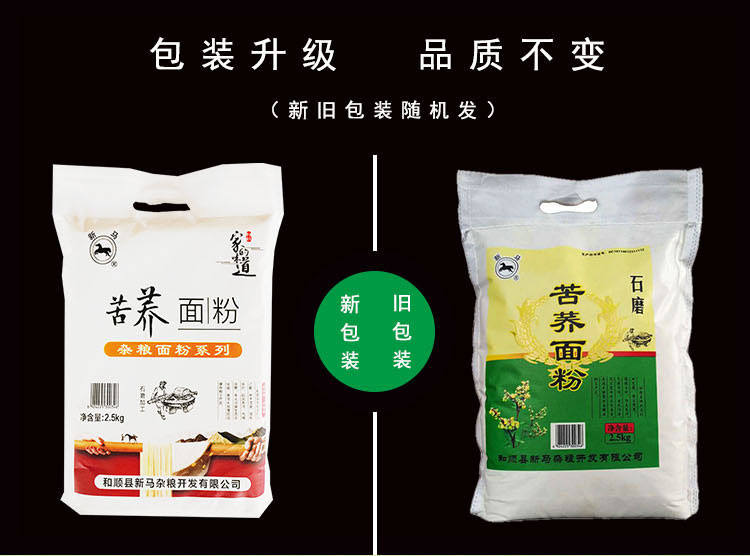 新马 【山西·晋中】新马杂粮面粉2.5kg